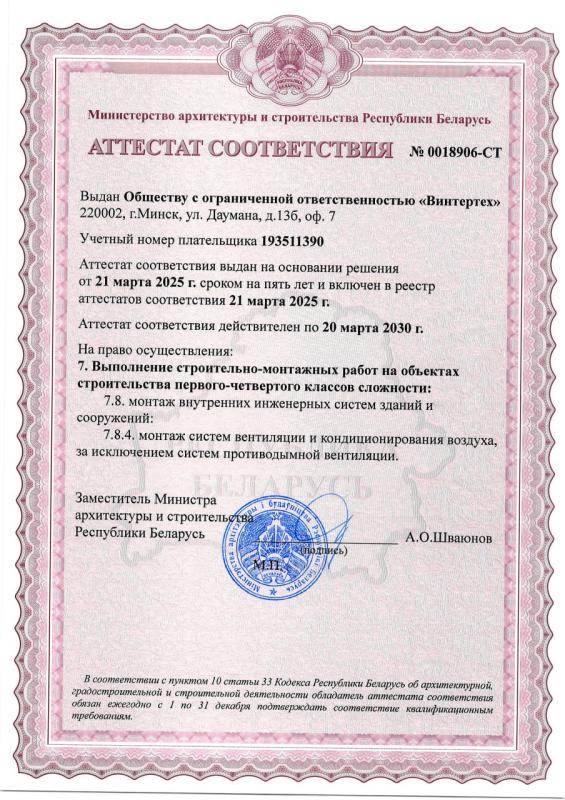 Аттестат соответствия