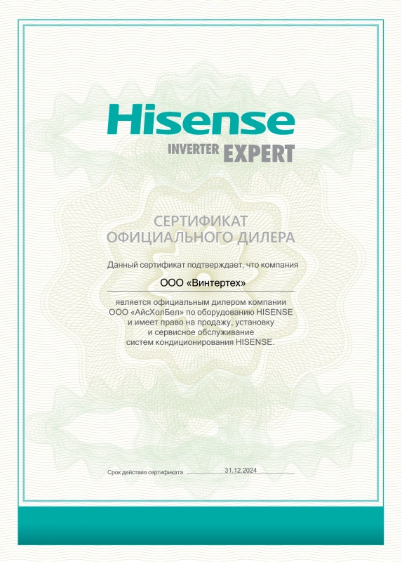 Сертификат  Hisense