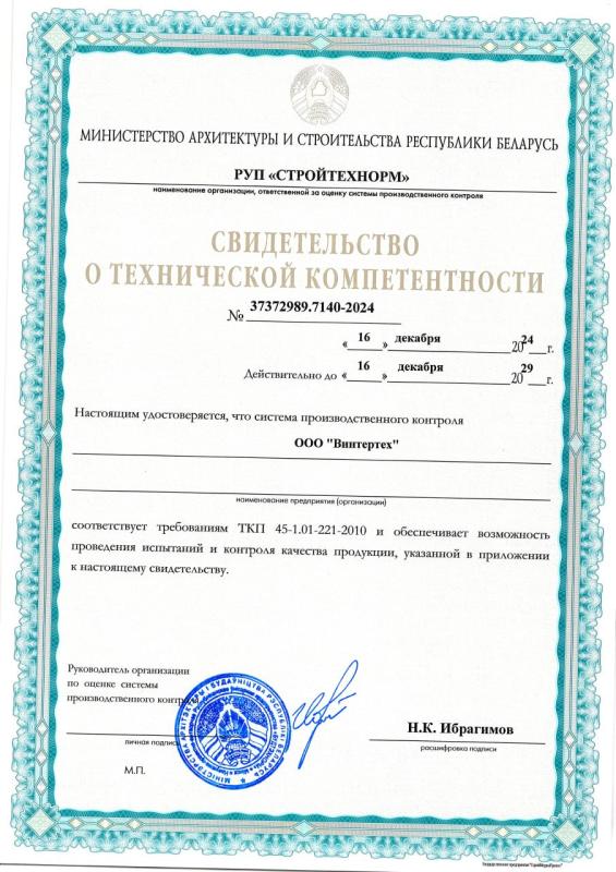 Свидетельство о технической компетентности