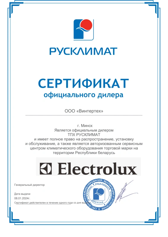 Сертификат официального дилера Electrolux