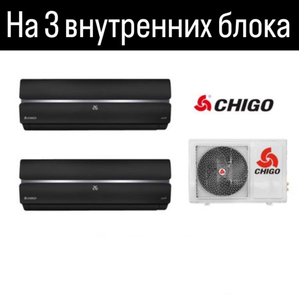 CHIGO King black на 3 блока