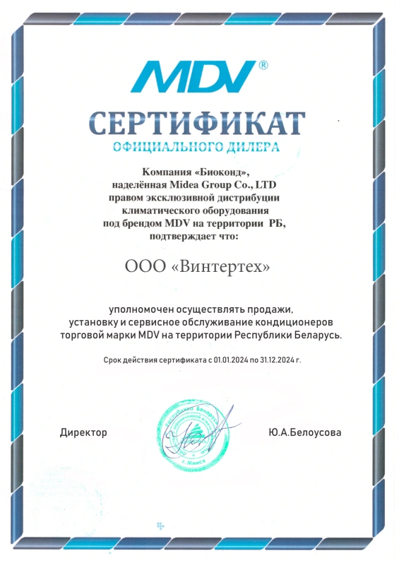 Сертификат официального дилера MDV