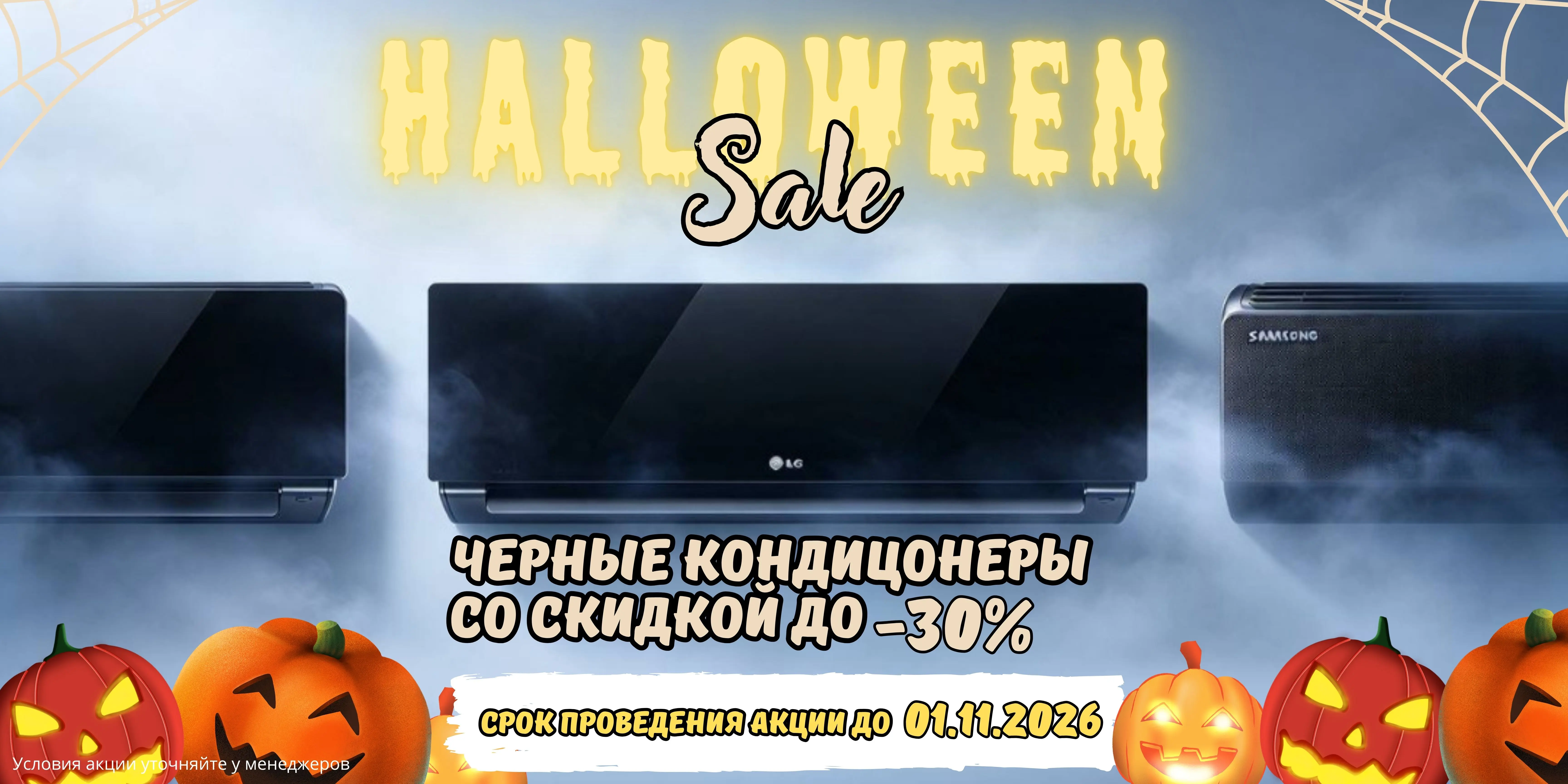 ЧЕРНЫЕ КОНДИЦИОНЕРЫ СО СКИДКОЙ ДО -30%